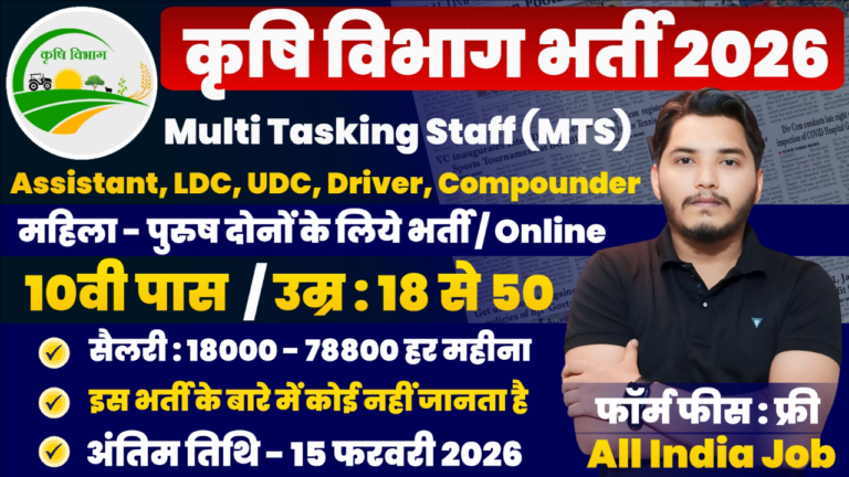 Krishi Vibhag Bharti