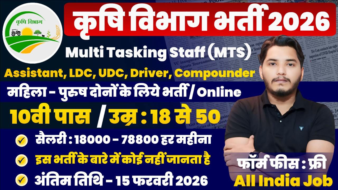 Krishi Vibhag Bharti