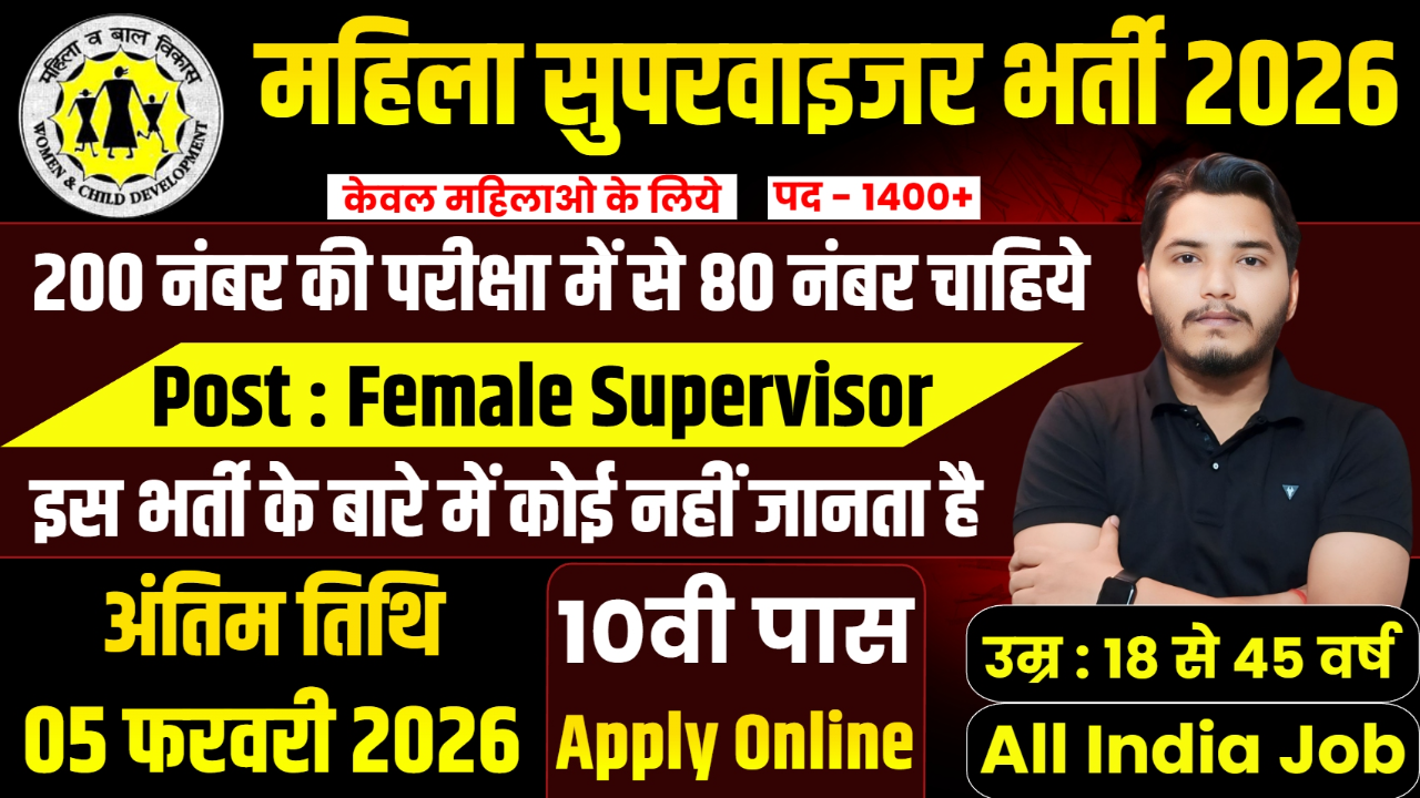 Mahila Supervisor Recruitment 2026 Notification Out For Women Supervisor Post Vacancy Mahila Supervisor Recruitment
