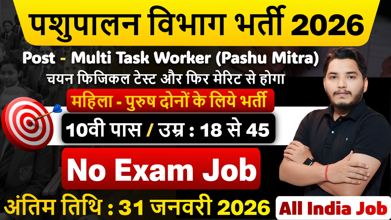 Pashupalan Vibhag Bharti