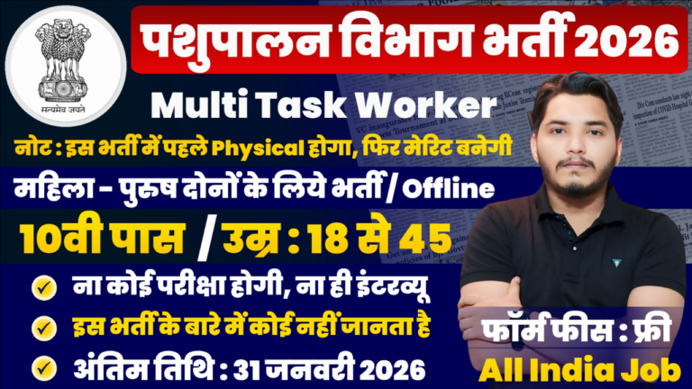 Pashupalan Vibhag Bharti