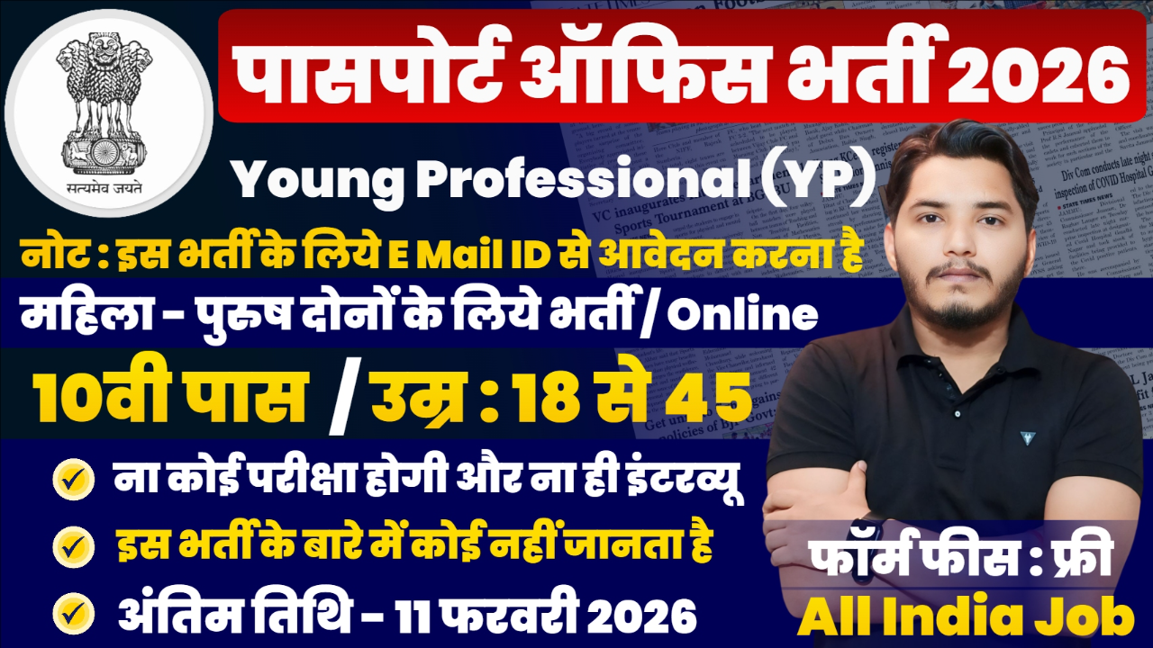 Passport Office Recruitment