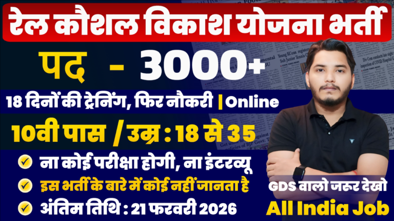 Rail Kaushal Vikas Yojana