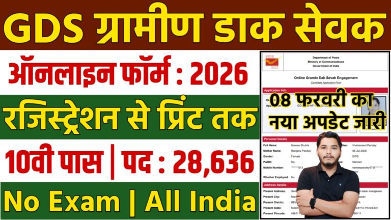 India Post GDS Recruitment