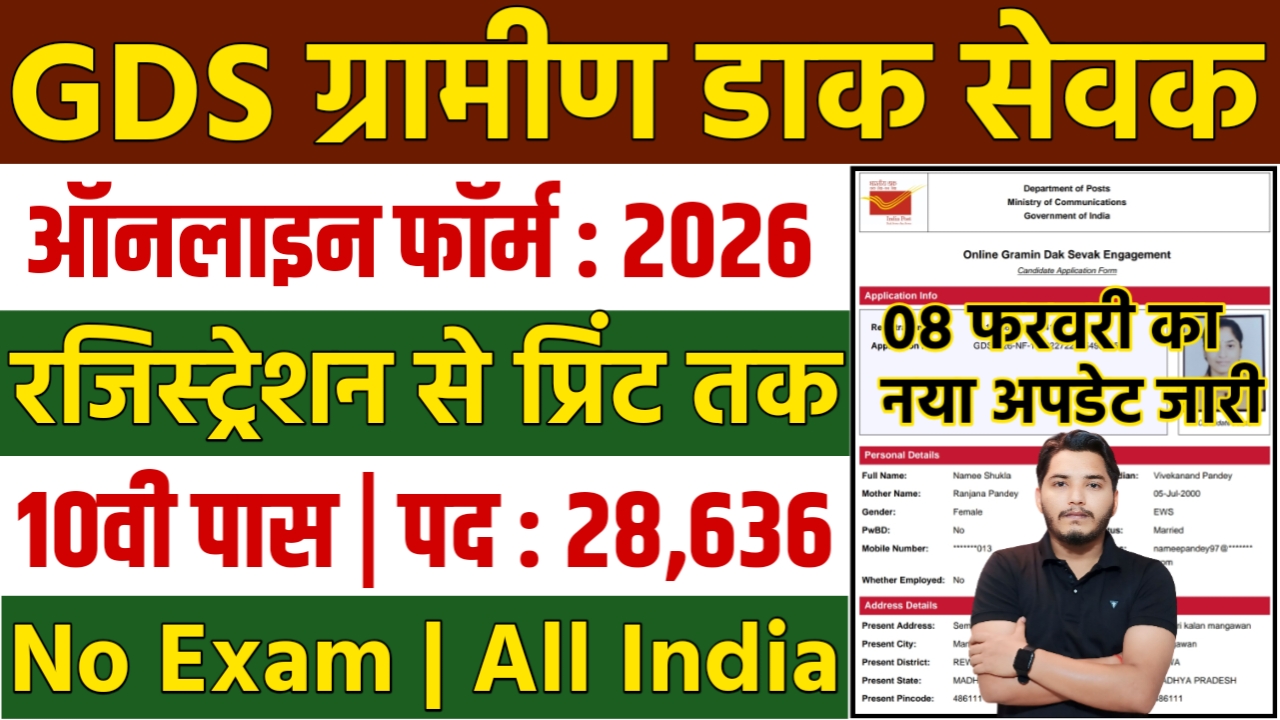 India Post GDS Recruitment