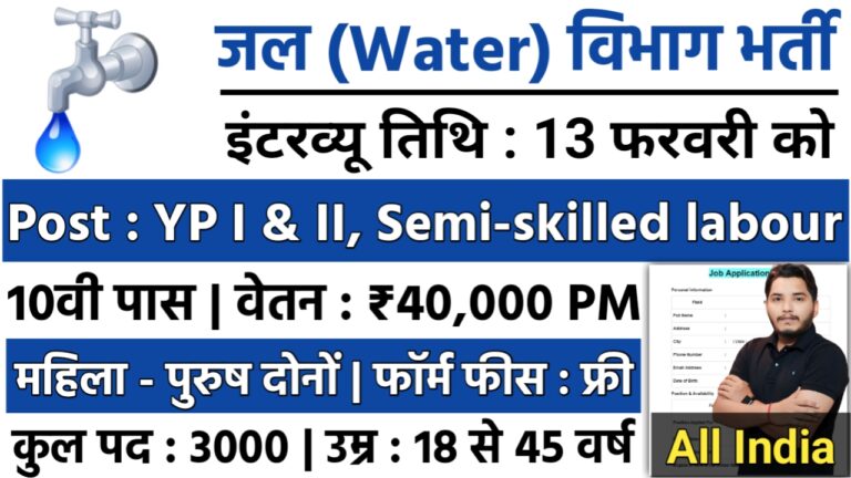 Water Department Recruitment