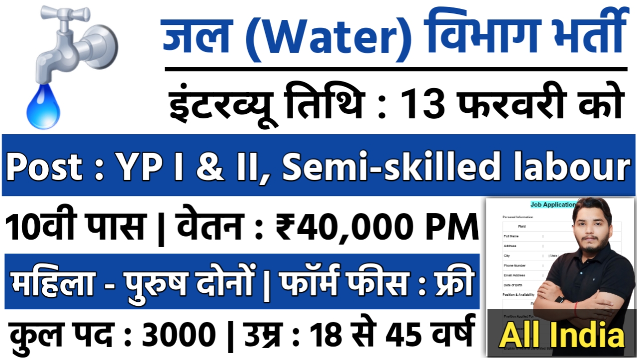 Water Department Recruitment