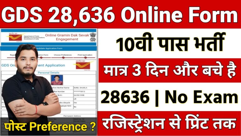 India Post GDS Recruitment