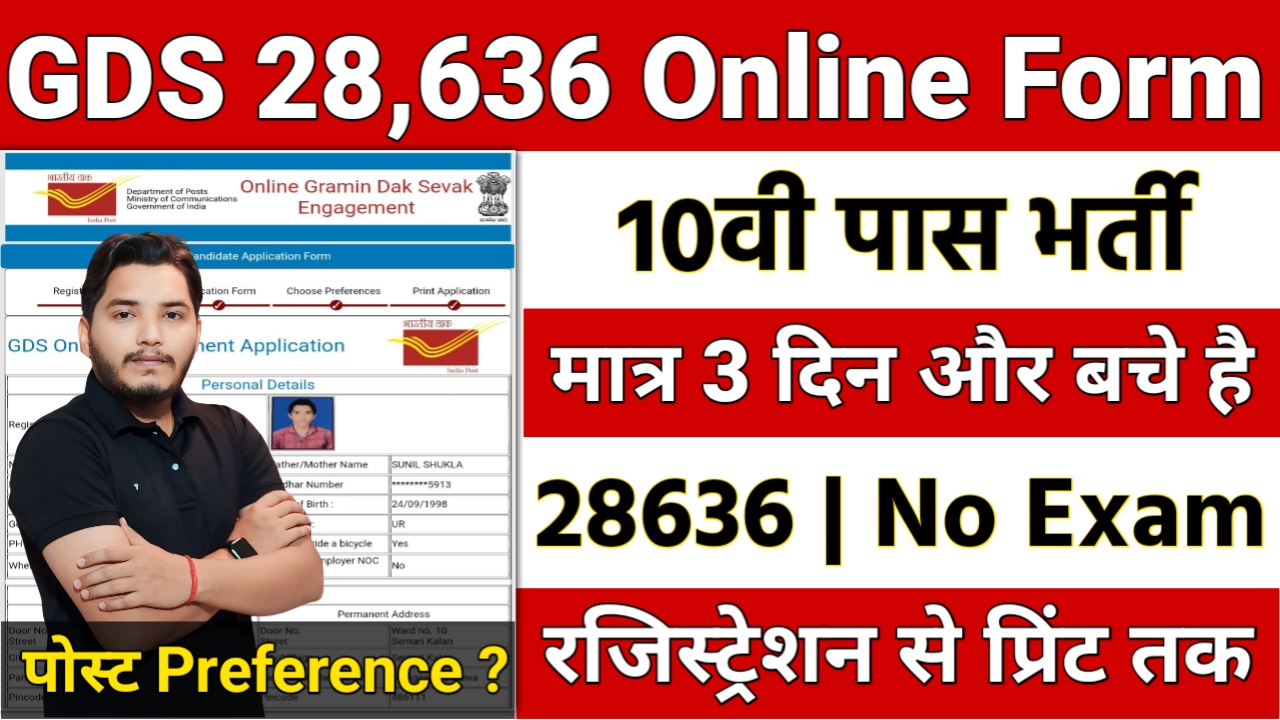 India Post GDS Recruitment