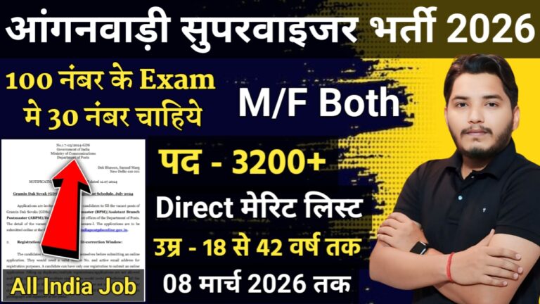 Mahila Supervisor Recruitment