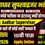 Aadhar Supervisor Recruitment