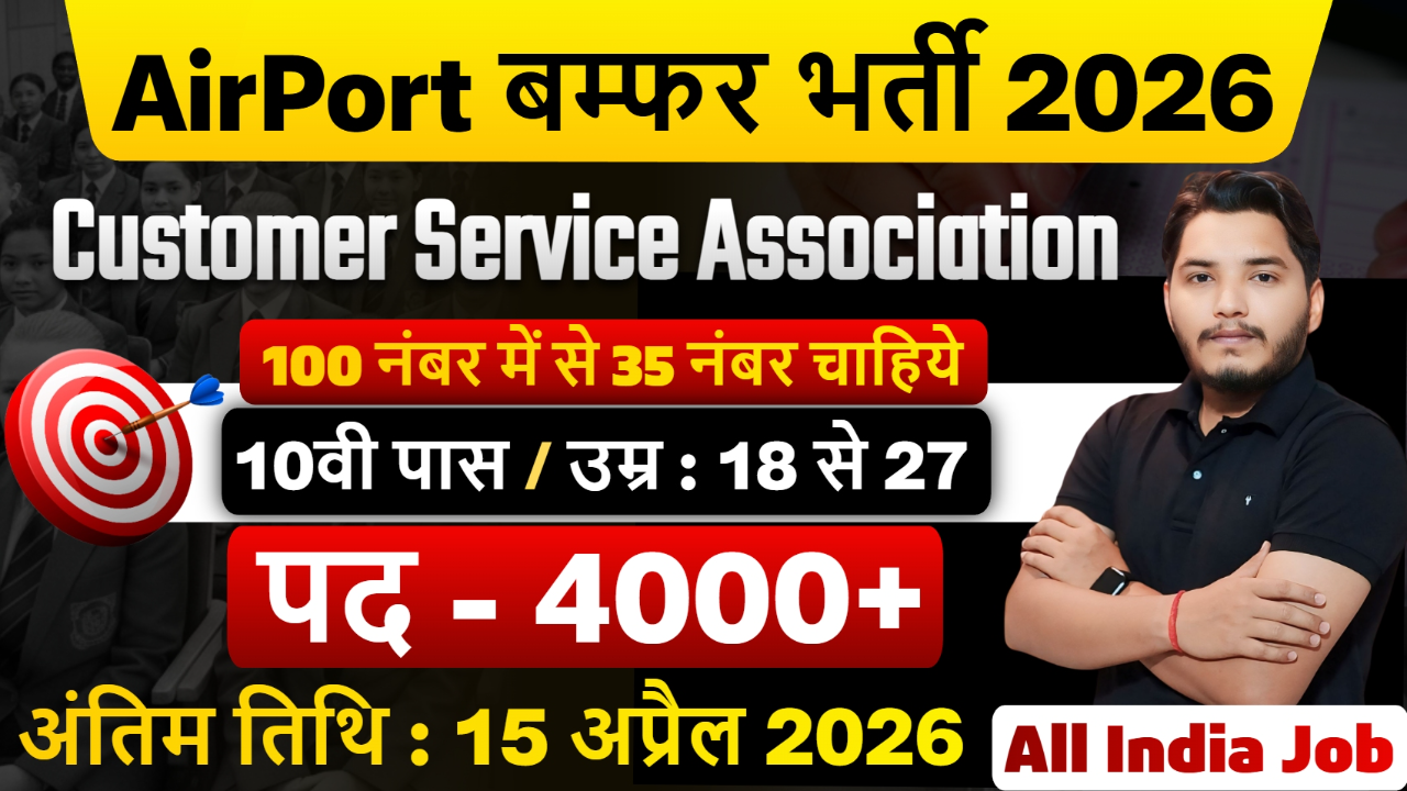 Airport Vacancy 2026 Notification Out For 4103 Post Vacancy Airport Vacancy