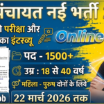 Gram Panchayat Recruitment