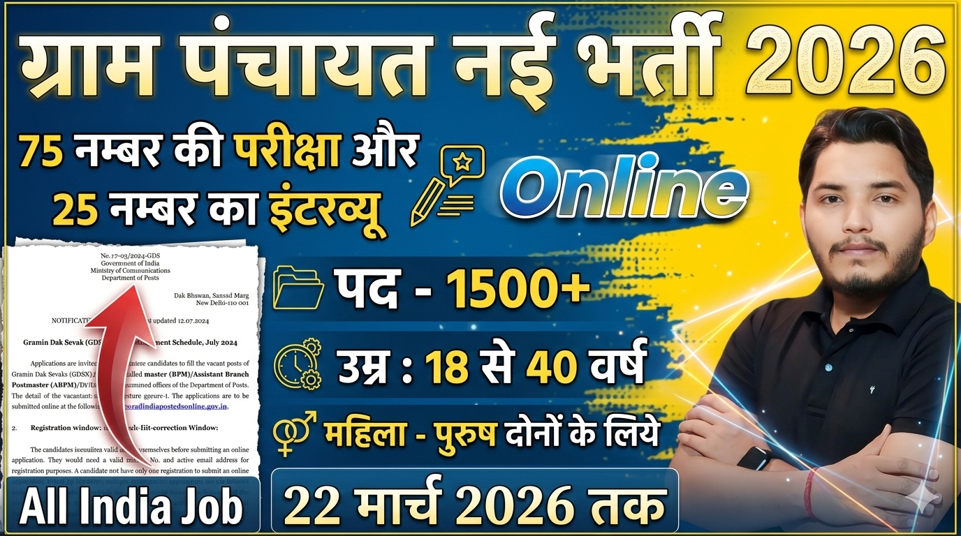 Gram Panchayat Recruitment