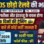 Rail Kaushal Vikas Yojana