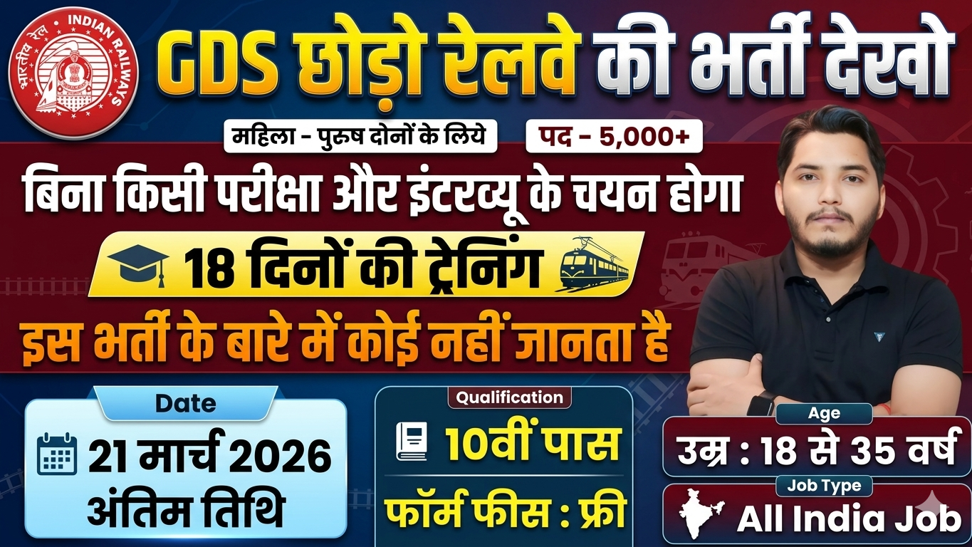 Rail Kaushal Vikas Yojana