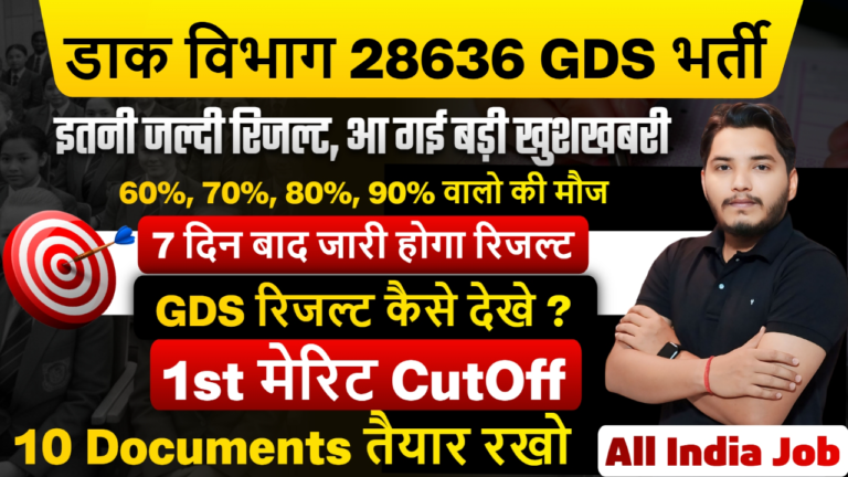 India Post GDS Result