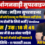Mahila Supervisor Recruitment