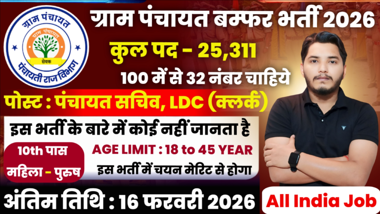 Panchayati Raj Vibhag Recruitment