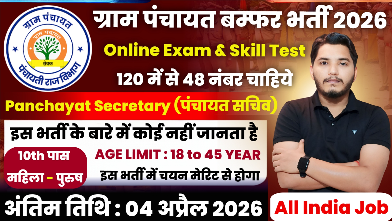 Panchayati Raj Vibhag Recruitment