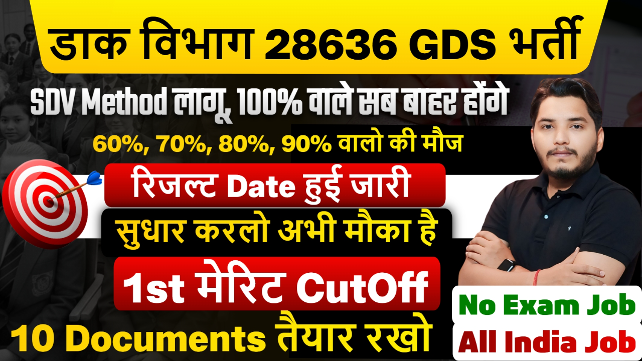 India Post GDS Recruitment 2026 Notification Out For 28,636 Post Vacancy India Post GDS Recruitment
