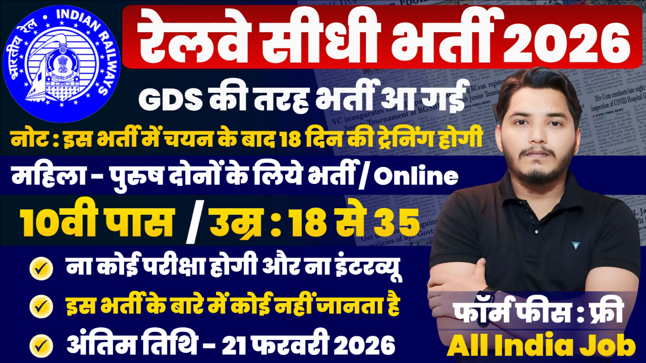 Rail Kaushal Vikas Yojana