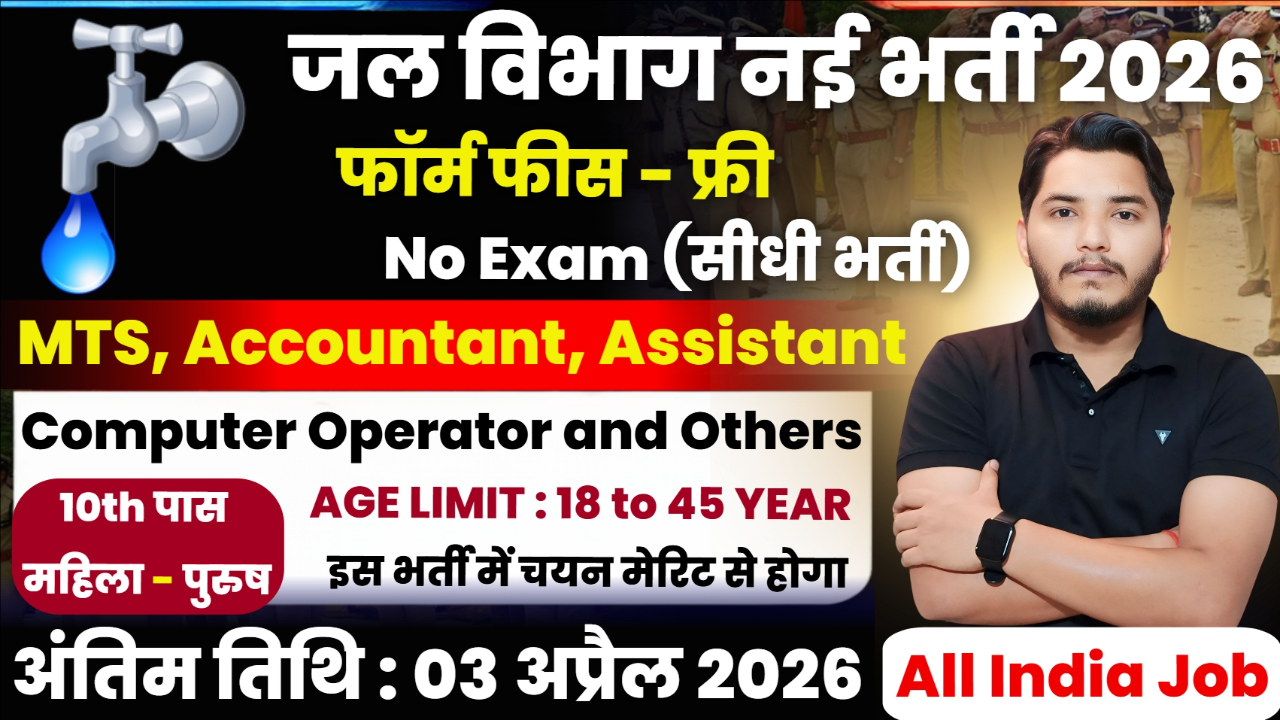 Water Department Recruitment