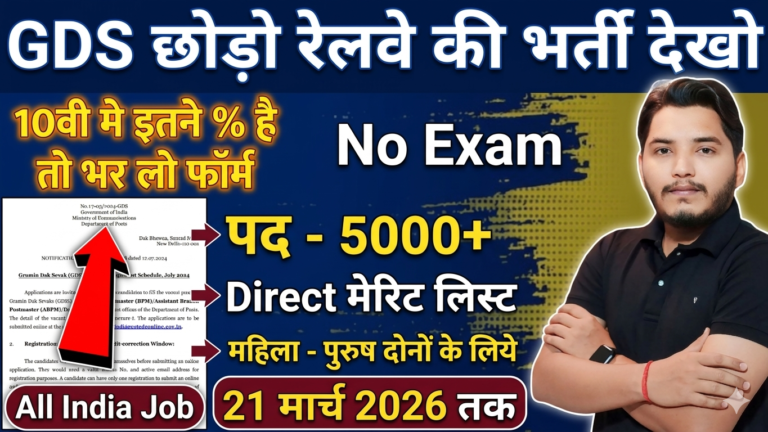 Rail Kaushal Vikas Yojana