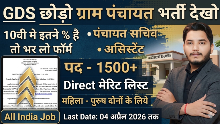 Panchayati Raj Vibhag Recruitment