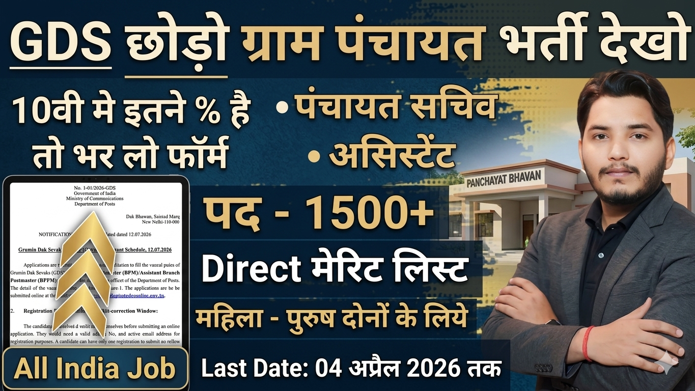 Panchayati Raj Vibhag Recruitment