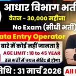 Aadhar Vibhag Bharti