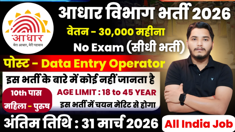 Aadhar Vibhag Bharti