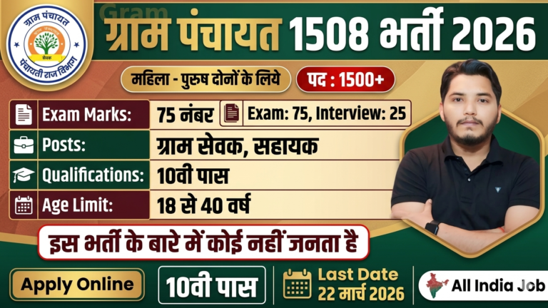 Gram Panchayat Recruitment