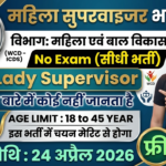 Mahila Supervisor Recruitment