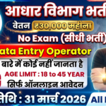 Aadhar Vibhag Bharti