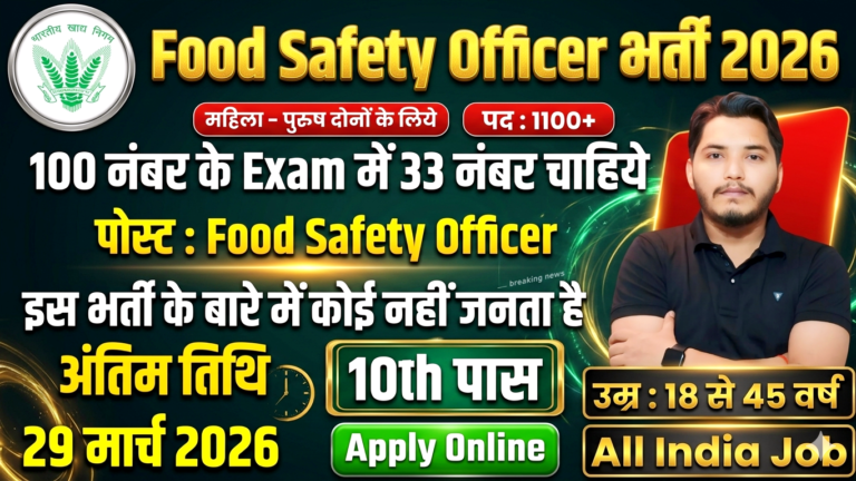 Food Safety Officer Recruitment