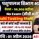 Pashupalan Vibhag Bharti